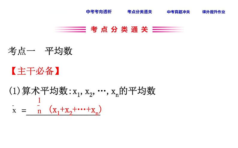 初中数学中考复习 课时42 数据的代表课件PPT第3页