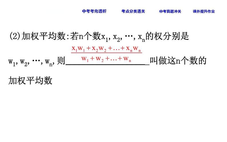 初中数学中考复习 课时42 数据的代表课件PPT第4页