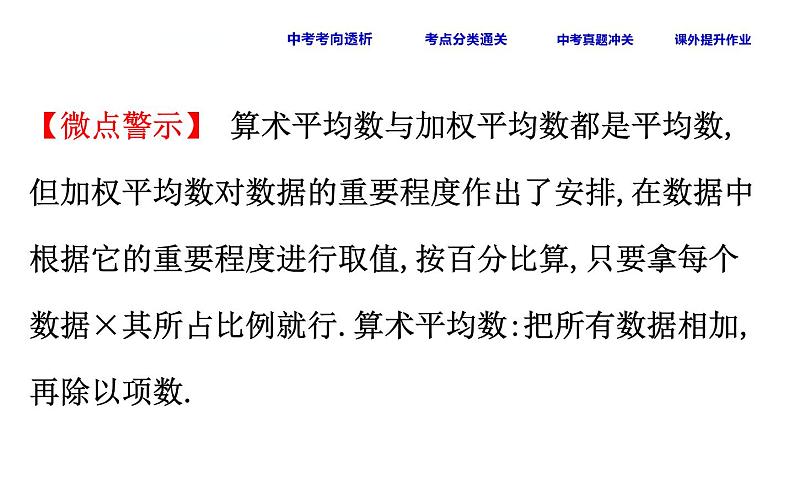 初中数学中考复习 课时42 数据的代表课件PPT第5页