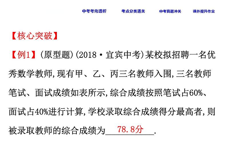 初中数学中考复习 课时42 数据的代表课件PPT第6页