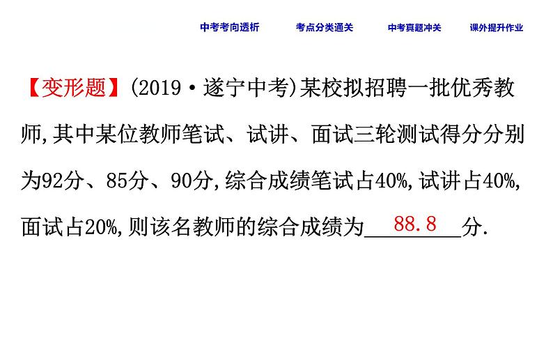 初中数学中考复习 课时42 数据的代表课件PPT第8页