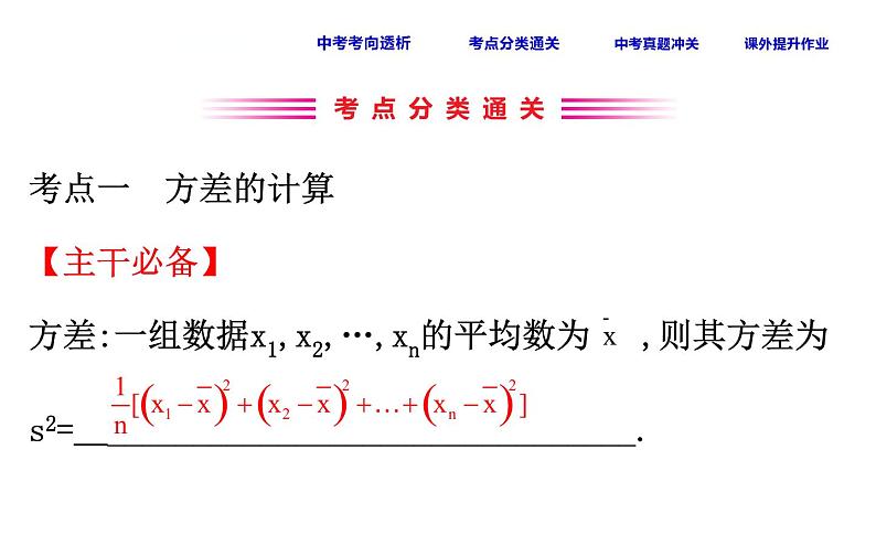 初中数学中考复习 课时43 数据的波动课件PPT03