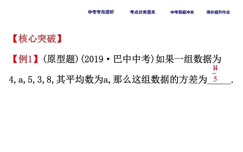 初中数学中考复习 课时43 数据的波动课件PPT04