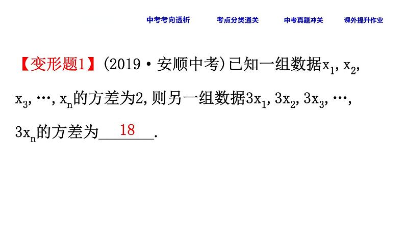 初中数学中考复习 课时43 数据的波动课件PPT05