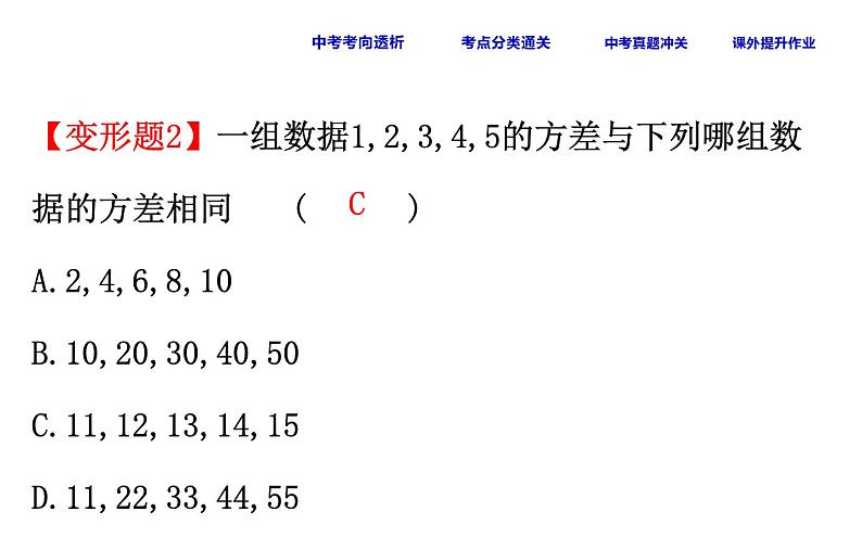 初中数学中考复习 课时43 数据的波动课件PPT06