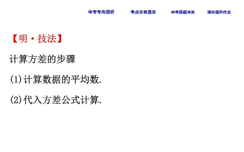 初中数学中考复习 课时43 数据的波动课件PPT07