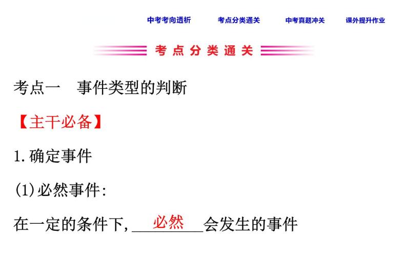 初中数学中考复习 课时44 概率、利用频率估计概率课件PPT03