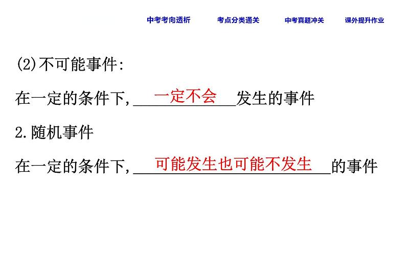 初中数学中考复习 课时44 概率、利用频率估计概率课件PPT第4页