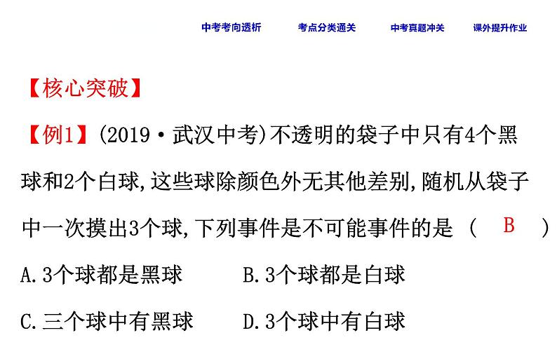 初中数学中考复习 课时44 概率、利用频率估计概率课件PPT第5页