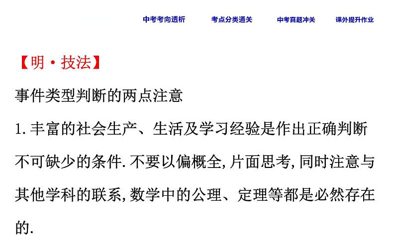 初中数学中考复习 课时44 概率、利用频率估计概率课件PPT第6页