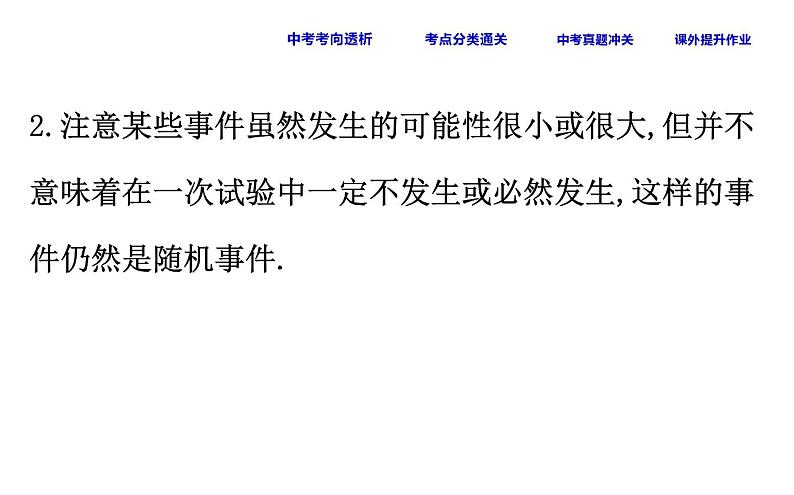 初中数学中考复习 课时44 概率、利用频率估计概率课件PPT第7页