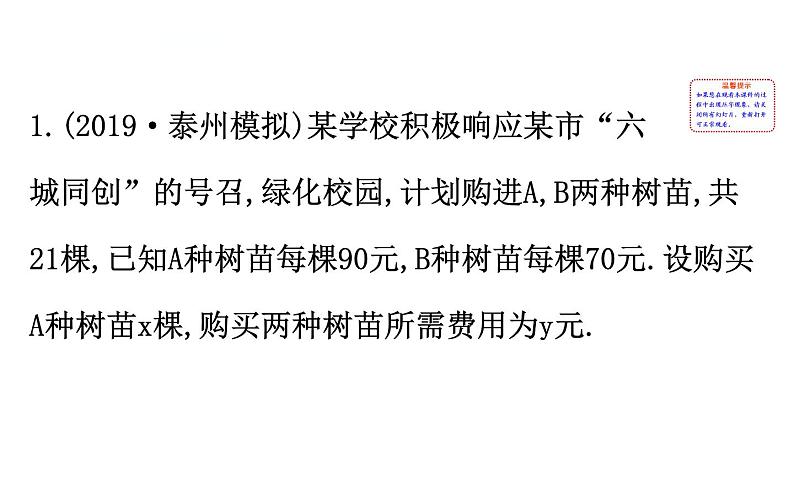 初中数学中考复习 数学20版初中新课标全程复习方略人教课时重点题型训练二课件PPT02