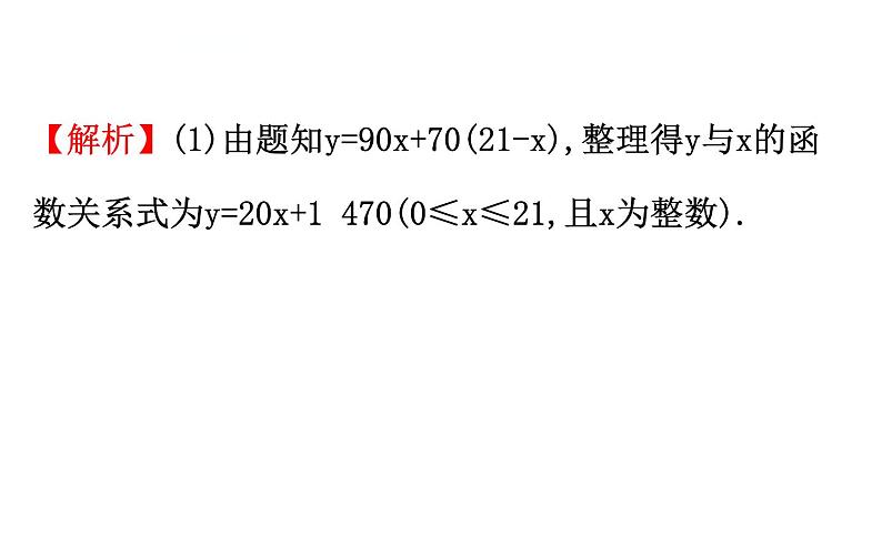 初中数学中考复习 数学20版初中新课标全程复习方略人教课时重点题型训练二课件PPT04