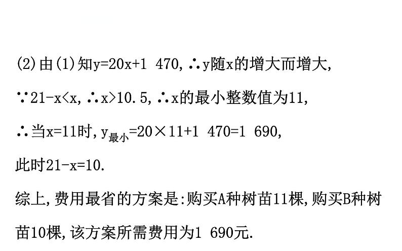 初中数学中考复习 数学20版初中新课标全程复习方略人教课时重点题型训练二课件PPT05