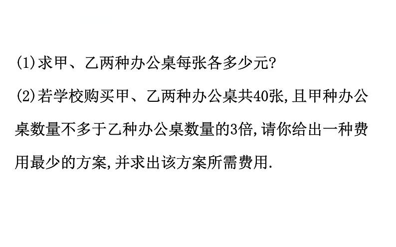 初中数学中考复习 数学20版初中新课标全程复习方略人教课时重点题型训练二课件PPT07