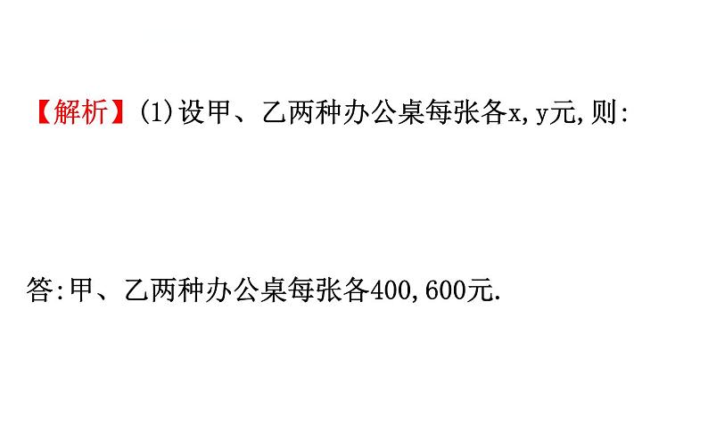 初中数学中考复习 数学20版初中新课标全程复习方略人教课时重点题型训练二课件PPT08