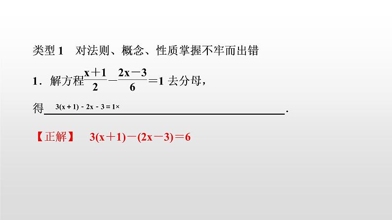 初中数学中考复习 考前易错题集精讲练课件PPT02