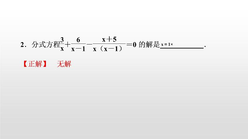 初中数学中考复习 考前易错题集精讲练课件PPT03