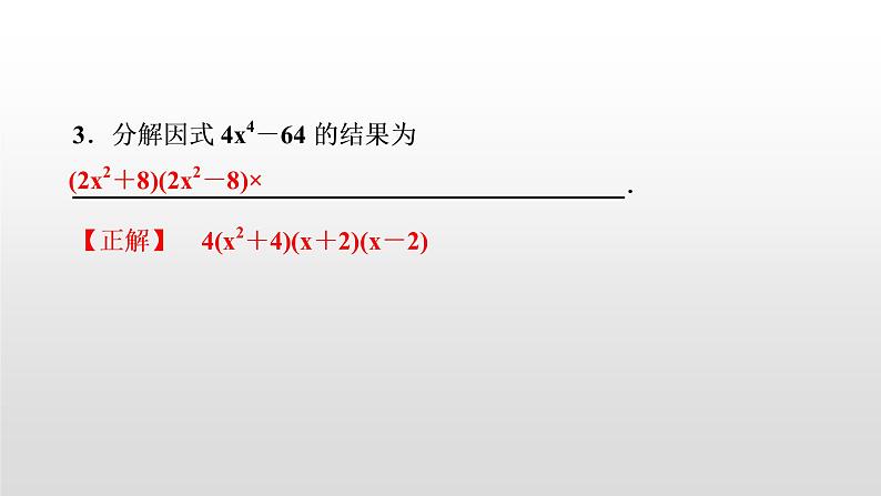 初中数学中考复习 考前易错题集精讲练课件PPT04