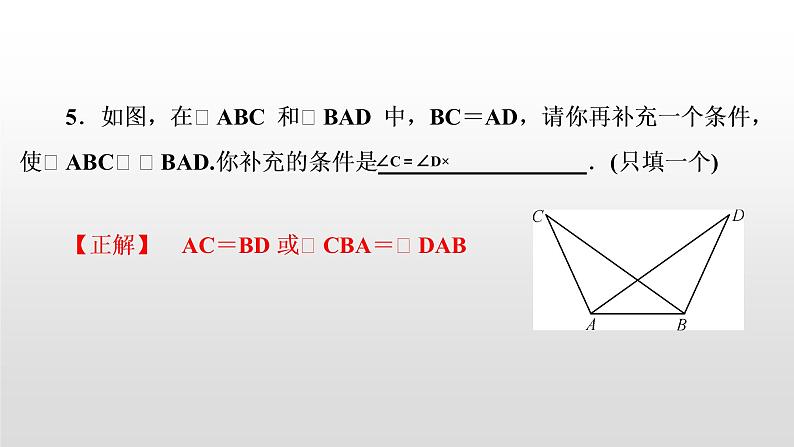 初中数学中考复习 考前易错题集精讲练课件PPT06