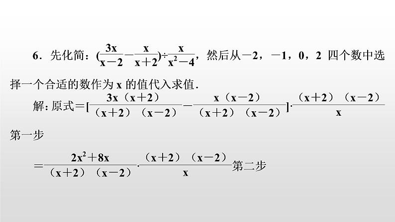 初中数学中考复习 考前易错题集精讲练课件PPT07