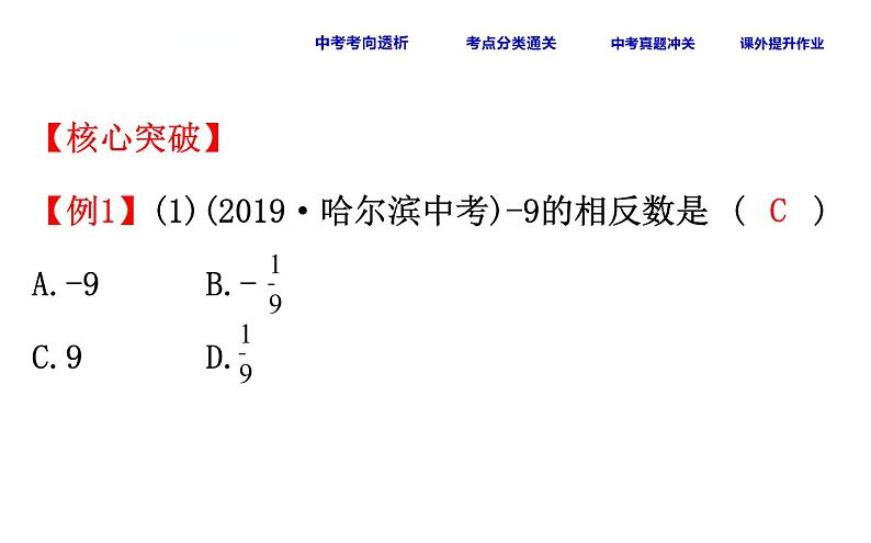 初中数学中考复习 课时1 有理数课件PPT06