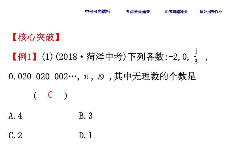 初中数学中考复习 课时2 实数课件PPT07