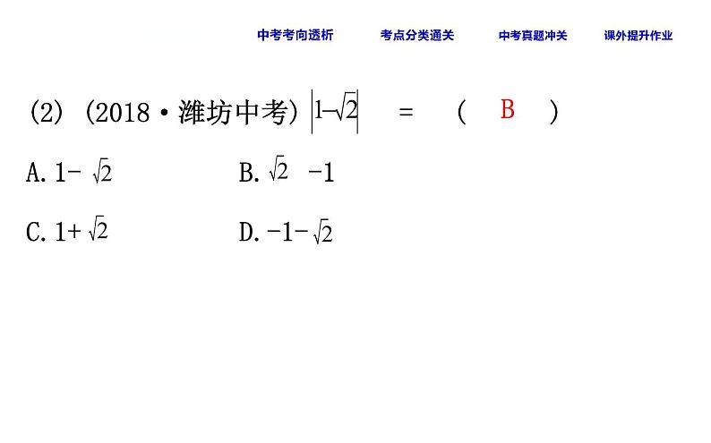 初中数学中考复习 课时2 实数课件PPT08