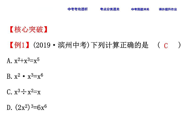 初中数学中考复习 课时4 整式的乘除课件PPT07