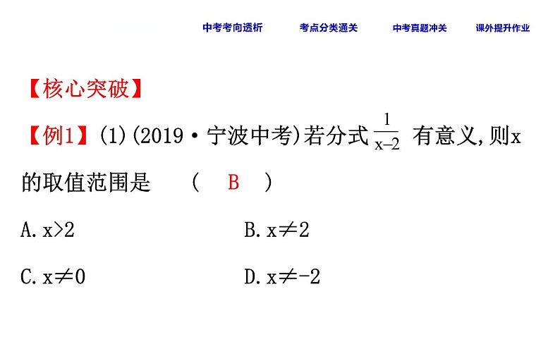 初中数学中考复习 课时6 分式课件PPT第5页