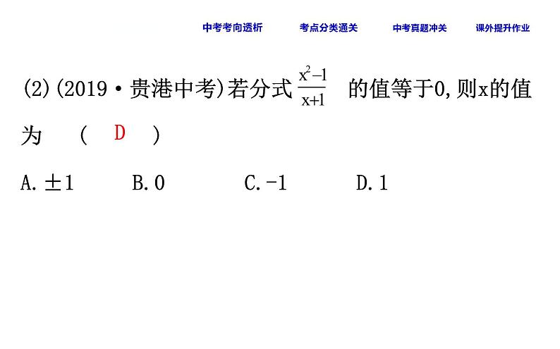 初中数学中考复习 课时6 分式课件PPT第6页