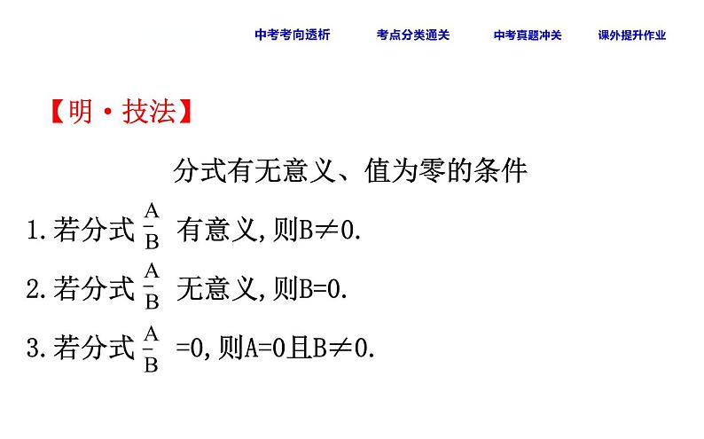 初中数学中考复习 课时6 分式课件PPT第7页