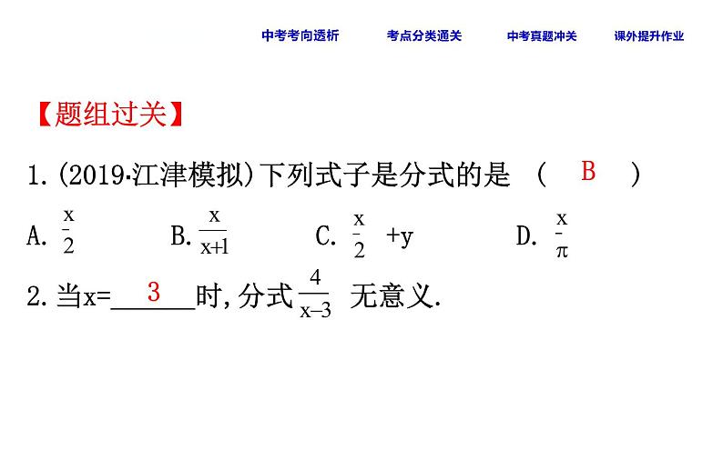 初中数学中考复习 课时6 分式课件PPT第8页