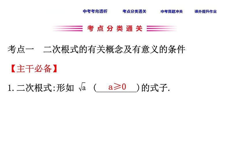 初中数学中考复习 课时7 二次根式课件PPT第3页