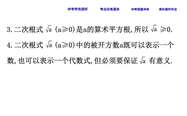 初中数学中考复习 课时7 二次根式课件PPT第6页