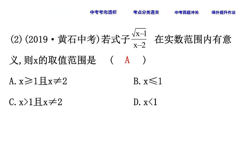 初中数学中考复习 课时7 二次根式课件PPT第8页