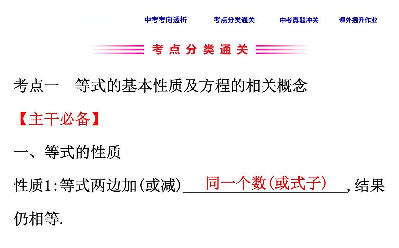 初中数学中考复习 课时8 一元一次方程及应用课件PPT第3页