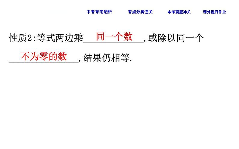 初中数学中考复习 课时8 一元一次方程及应用课件PPT第4页