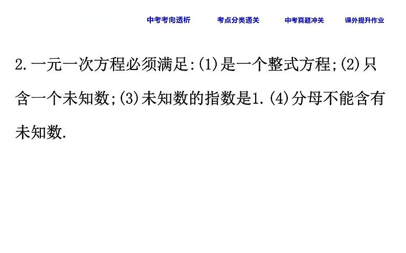 初中数学中考复习 课时8 一元一次方程及应用课件PPT第7页