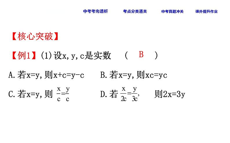 初中数学中考复习 课时8 一元一次方程及应用课件PPT第8页