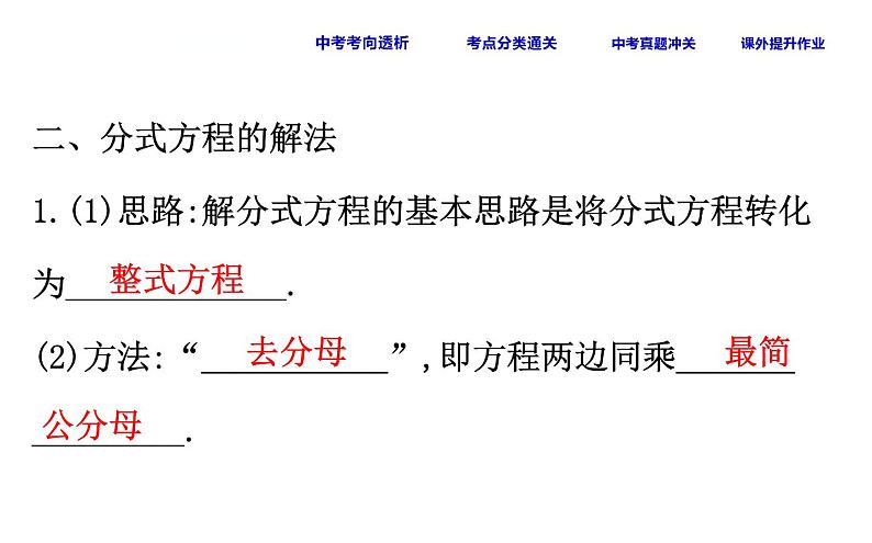 初中数学中考复习 课时9 分式方程及应用课件PPT04