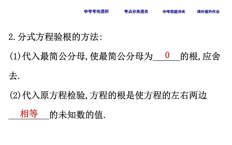 初中数学中考复习 课时9 分式方程及应用课件PPT05