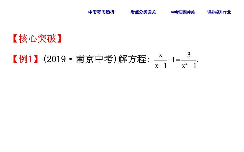 初中数学中考复习 课时9 分式方程及应用课件PPT06