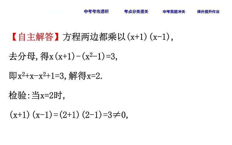 初中数学中考复习 课时9 分式方程及应用课件PPT07