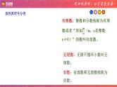 专题01 实数（精品课件）-备战2023年中考数学一轮复习精品课件与题型归纳专练（全国通用）