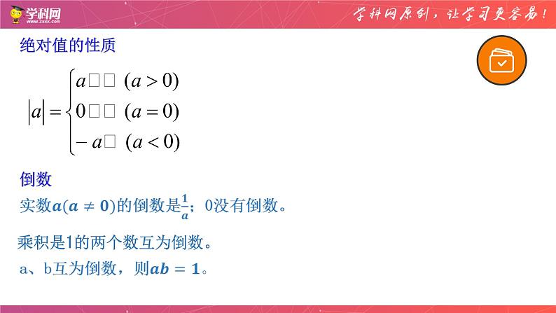 专题01 实数（精品课件）-备战2023年中考数学一轮复习精品课件与题型归纳专练（全国通用）07