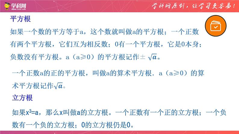 专题01 实数（精品课件）-备战2023年中考数学一轮复习精品课件与题型归纳专练（全国通用）08