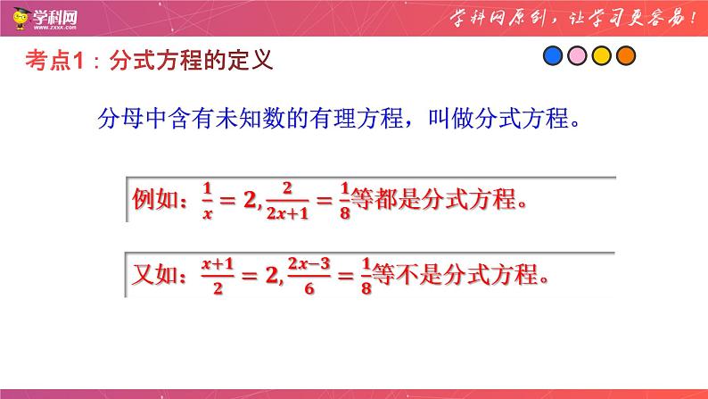 专题05 分式方程（课件）-备战2023年中考数学一轮复习精品课件与题型归纳专练（全国通用）03