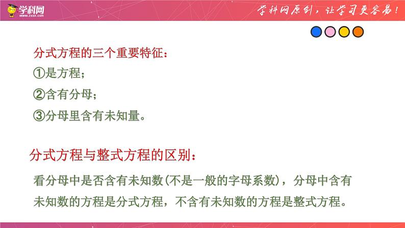 专题05 分式方程（课件）-备战2023年中考数学一轮复习精品课件与题型归纳专练（全国通用）04