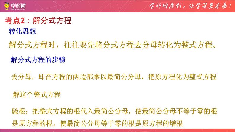 专题05 分式方程（课件）-备战2023年中考数学一轮复习精品课件与题型归纳专练（全国通用）08